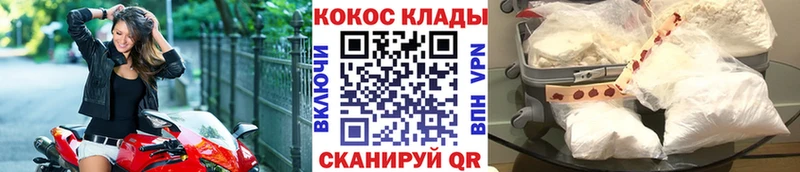 Кокаин VHQ Купить где Углегорск